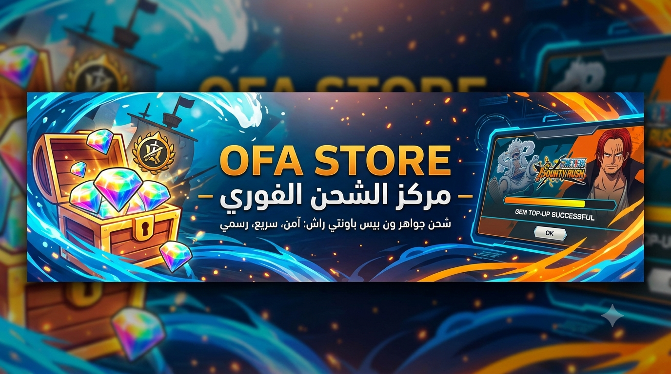 OFA STORE مركز الشحن